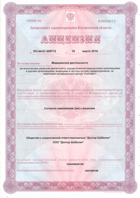 Лицензия